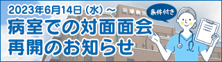 ビデオ面会のご案内