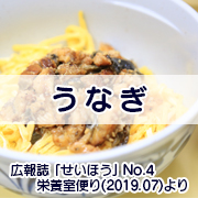 うなぎ