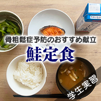 鮭定食レシピ