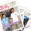 広報誌「せいほう」