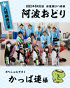2025年8月12日阿波おどり